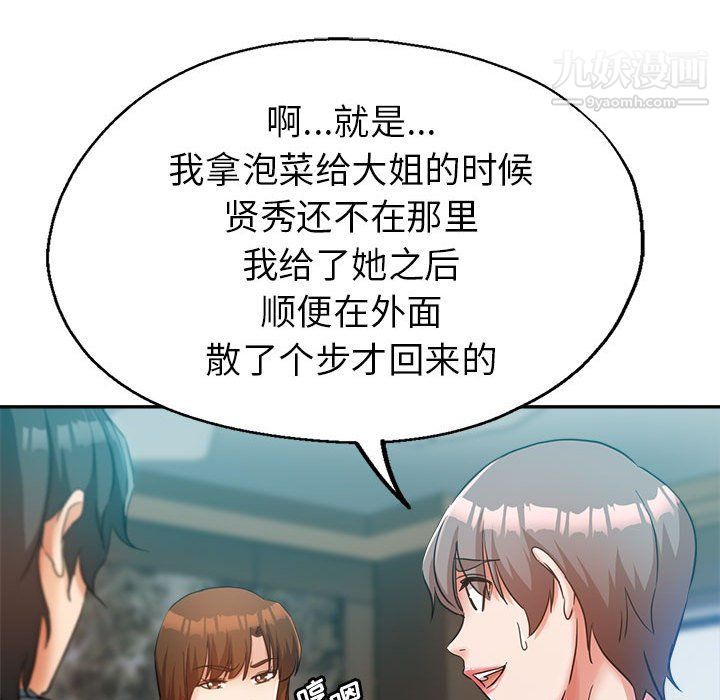 继母的姐妹们第21话