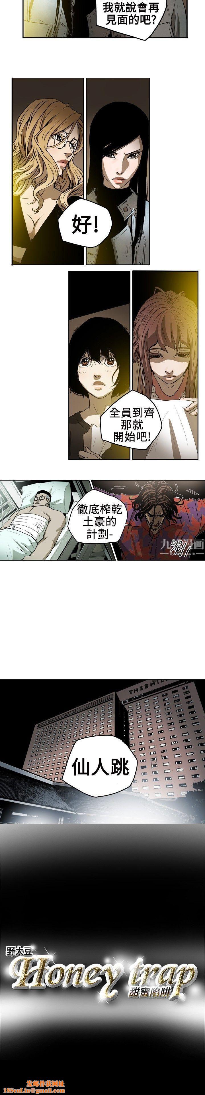 Honeytrap甜蜜陷阱第6话