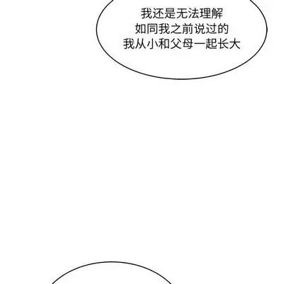 亲爱的你-Liebling！第55话