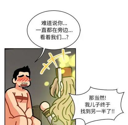 亲爱的你-Liebling！第55话