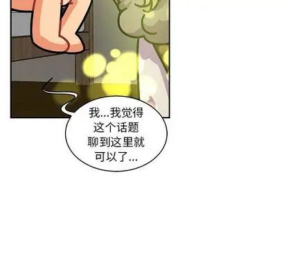 亲爱的你-Liebling！第55话