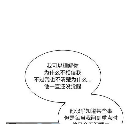 亲爱的你-Liebling！第55话