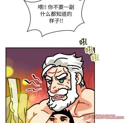 亲爱的你-Liebling！第55话