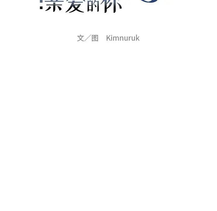 亲爱的你-Liebling!第56话