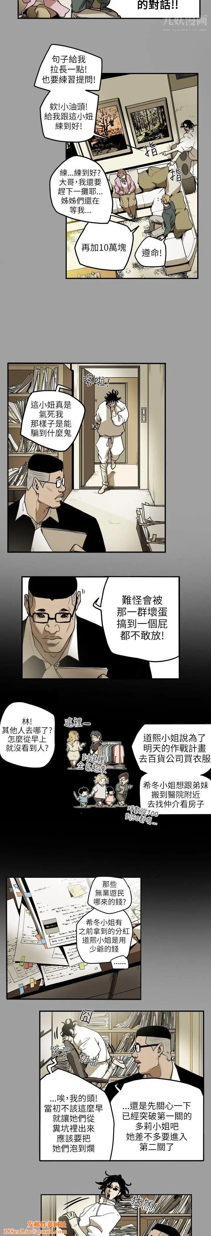 Honeytrap甜蜜陷阱第12话