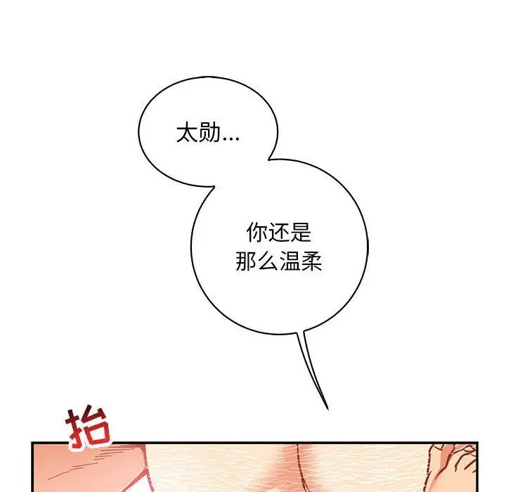 亲爱的你-Liebling！第56话