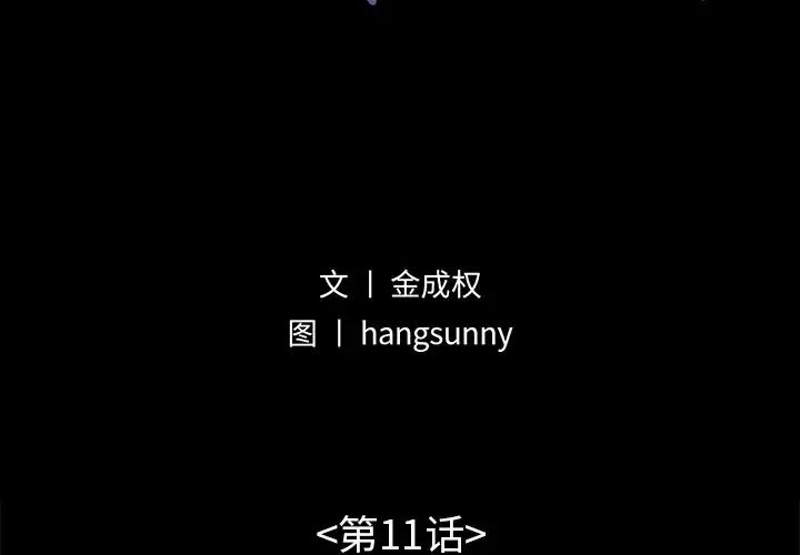 不该有的爱情第11话