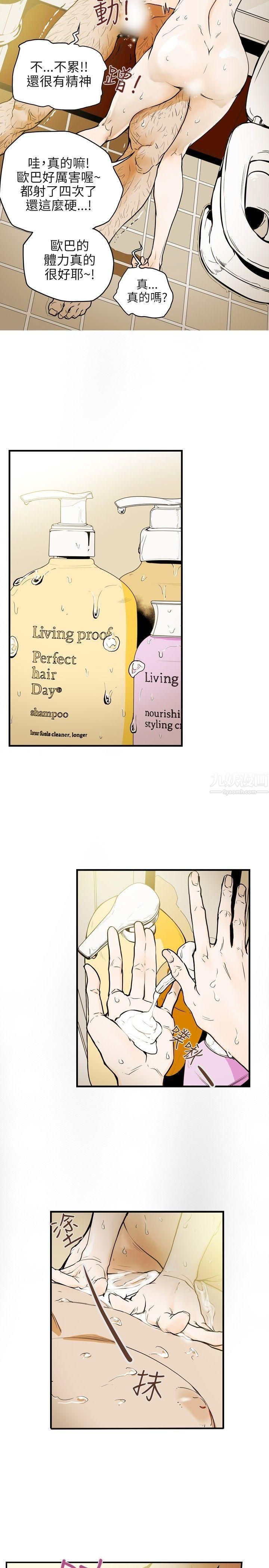 Honeytrap甜蜜陷阱第14话