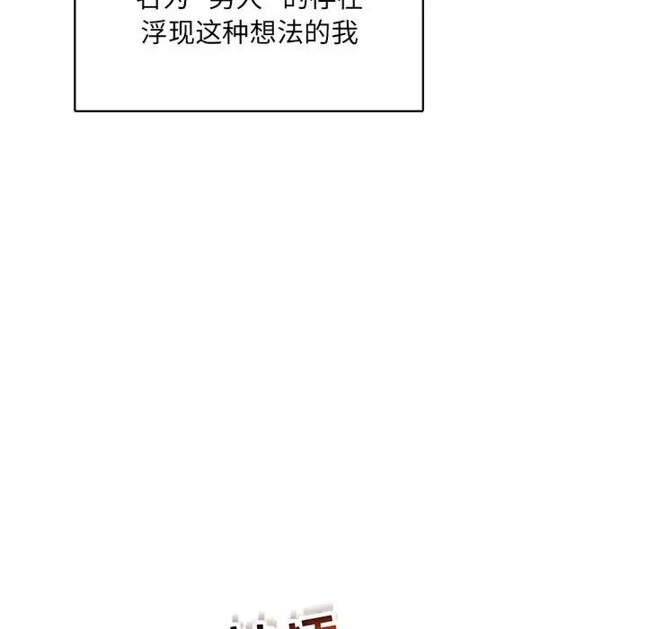 亲爱的你-Liebling！第56话