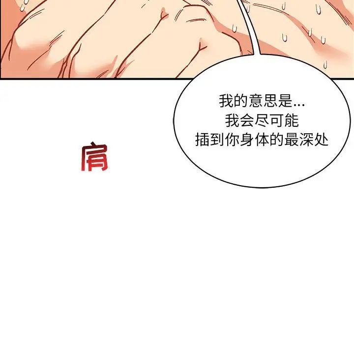 亲爱的你-Liebling！第56话