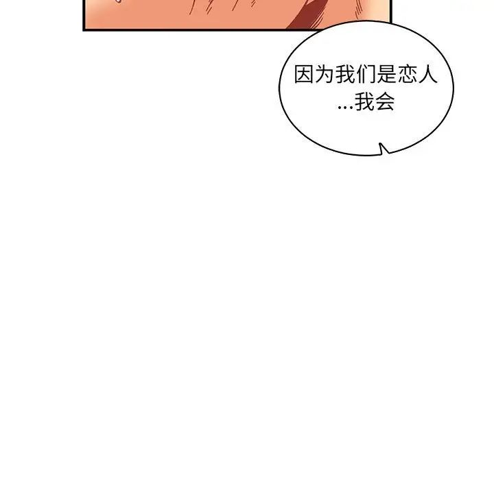 亲爱的你-Liebling!第56话