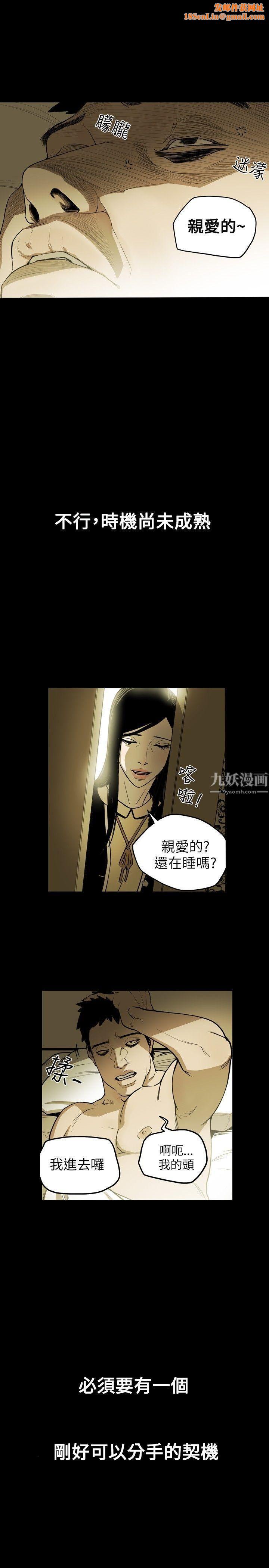 Honeytrap甜蜜陷阱第16话