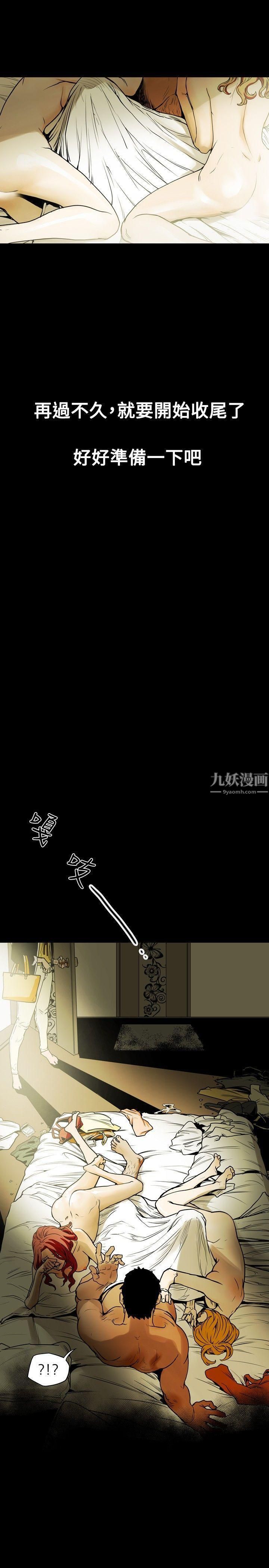 Honeytrap甜蜜陷阱第16话