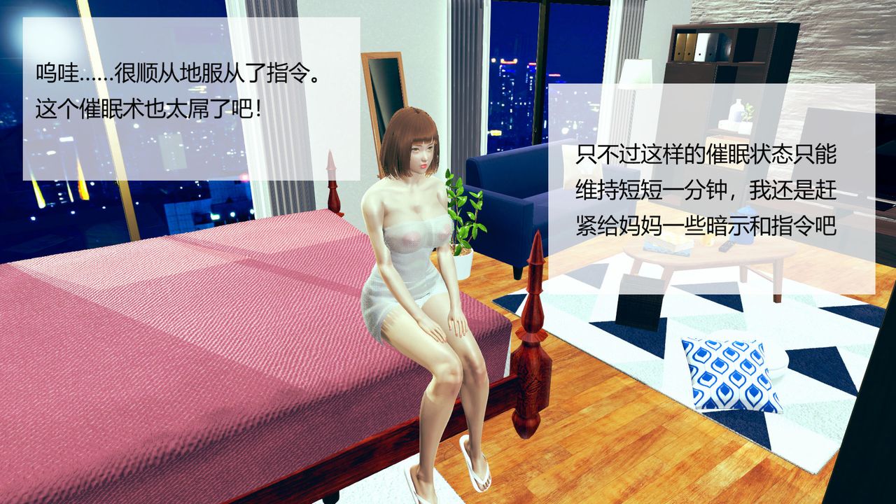 [3D]用催眠术改造母亲第01话