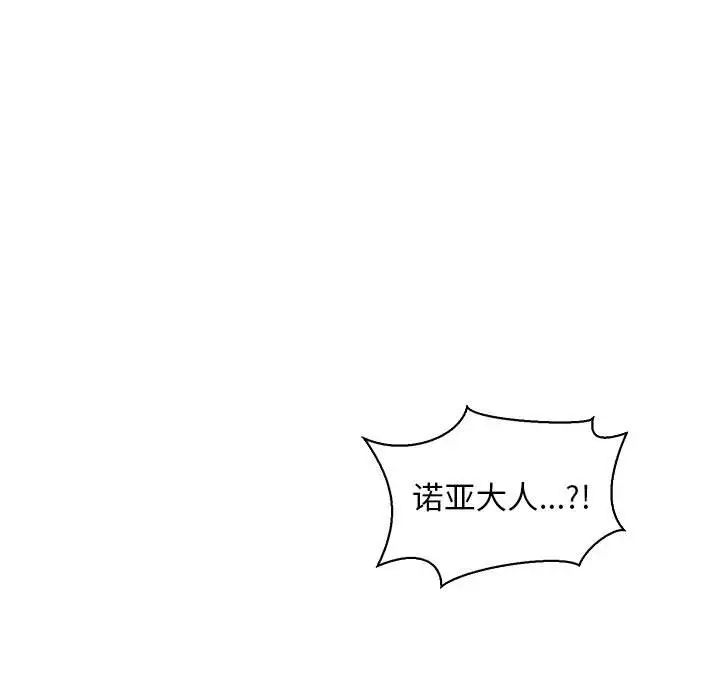 亲爱的你-Liebling!第57话