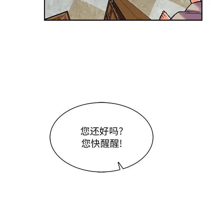 亲爱的你-Liebling！第57话