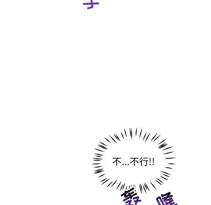 亲爱的你-Liebling!第57话