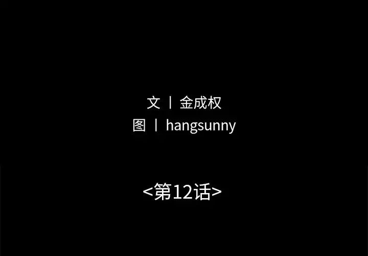 不该有的爱情第12话