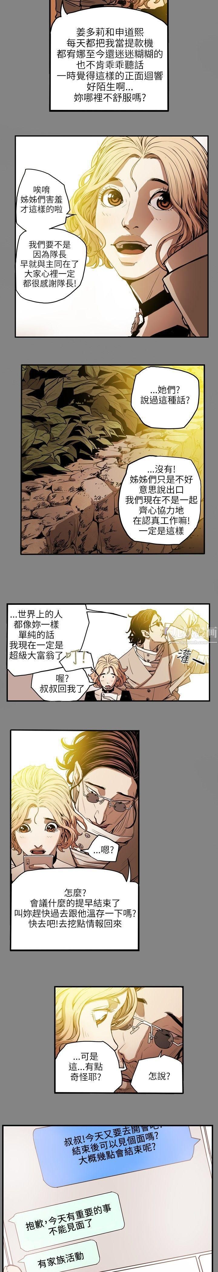 Honeytrap甜蜜陷阱第19话