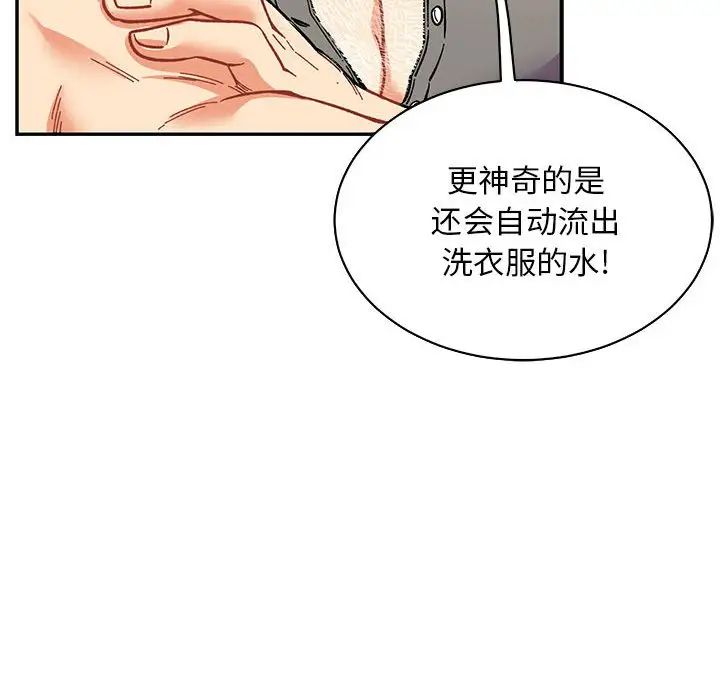 亲爱的你-Liebling!第57话