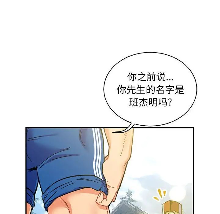 亲爱的你-Liebling!第57话