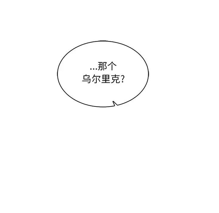 亲爱的你-Liebling!第57话