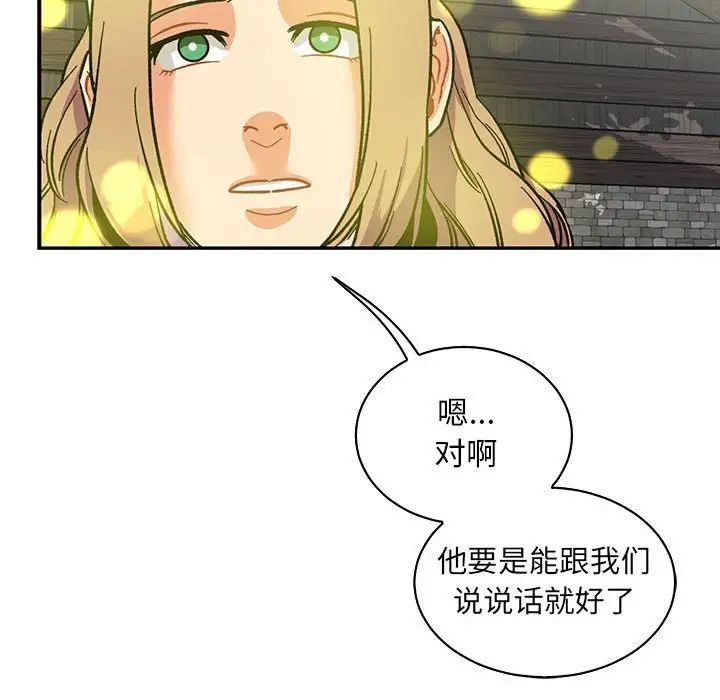 亲爱的你-Liebling!第57话
