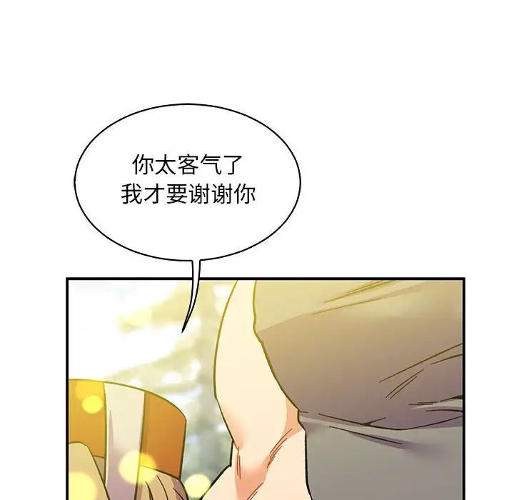 亲爱的你-Liebling！第57话