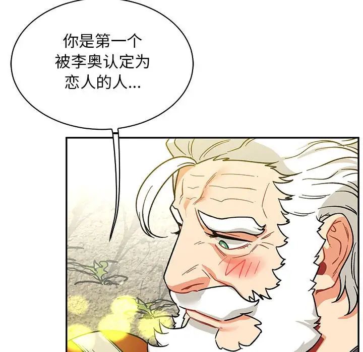 亲爱的你-Liebling!第57话
