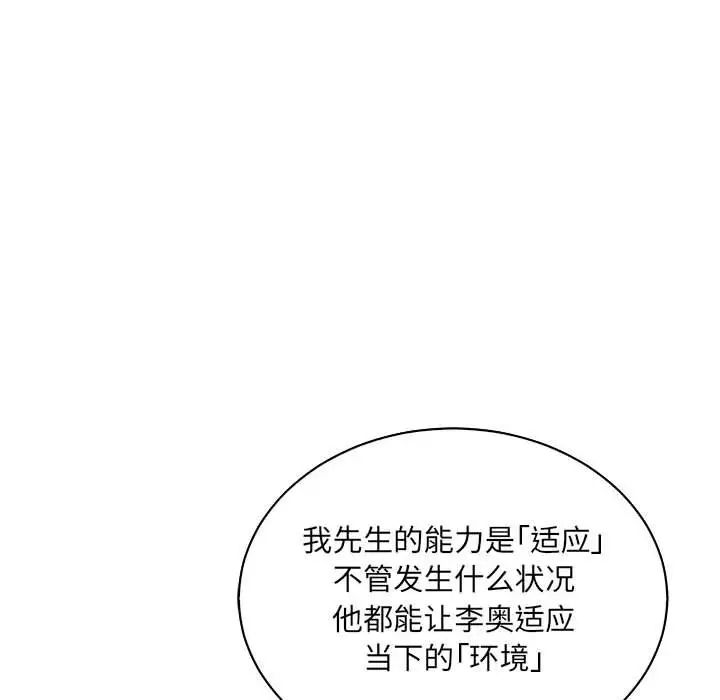 亲爱的你-Liebling!第57话