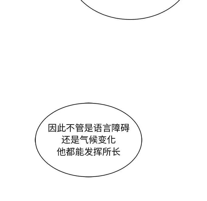 亲爱的你-Liebling!第57话