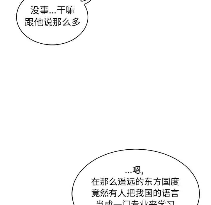 亲爱的你-Liebling！第57话