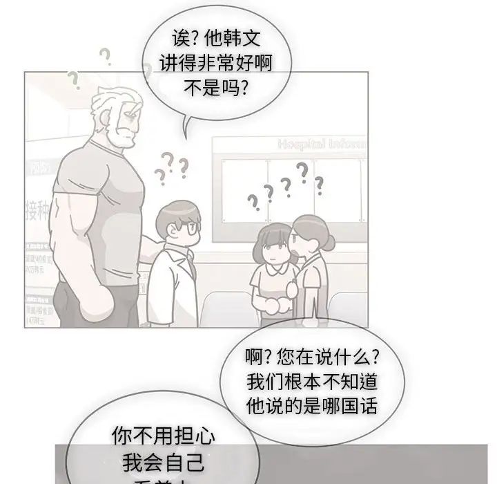 亲爱的你-Liebling!第57话