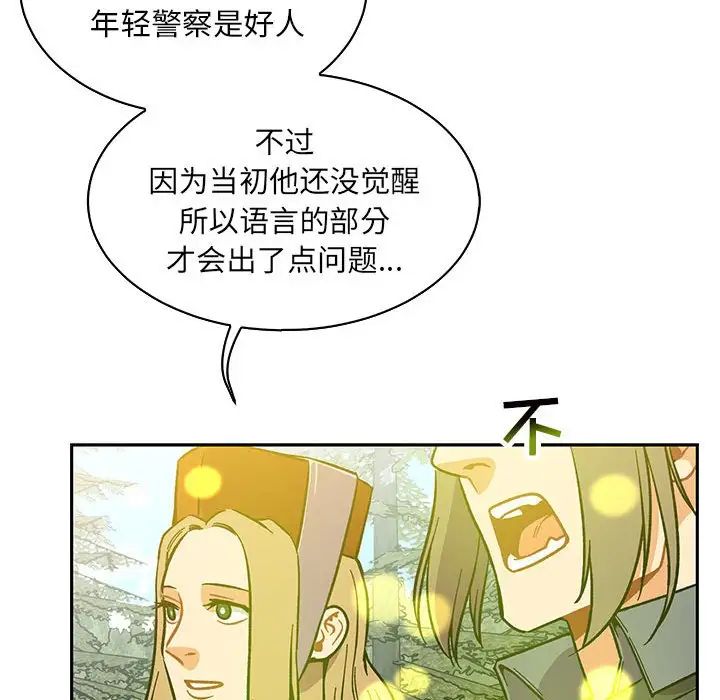 亲爱的你-Liebling！第57话