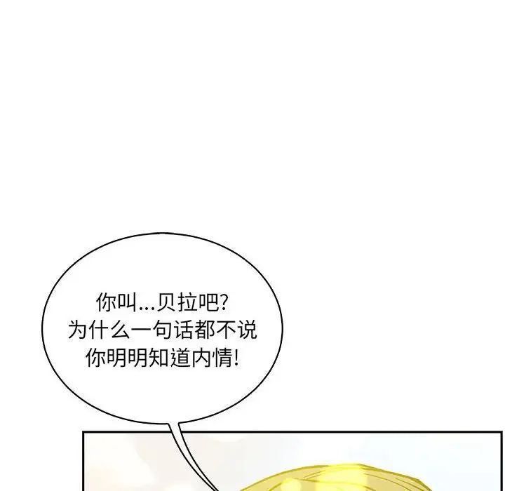 亲爱的你-Liebling!第57话