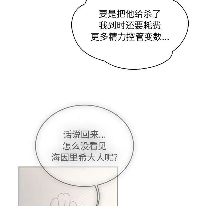 亲爱的你-Liebling!第57话
