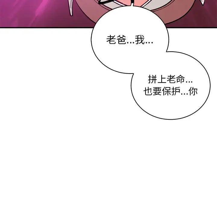 亲爱的你-Liebling！第57话