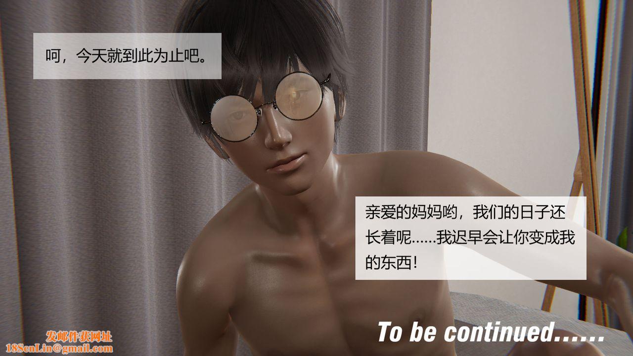 [3D]用催眠术改造母亲第03话