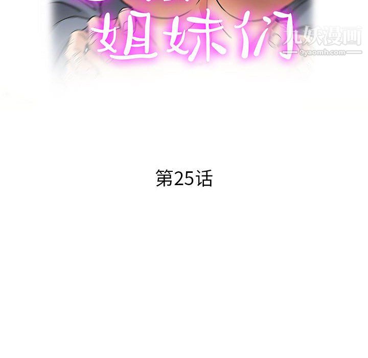 继母的姐妹们第25话