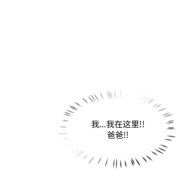 亲爱的你-Liebling!第58话