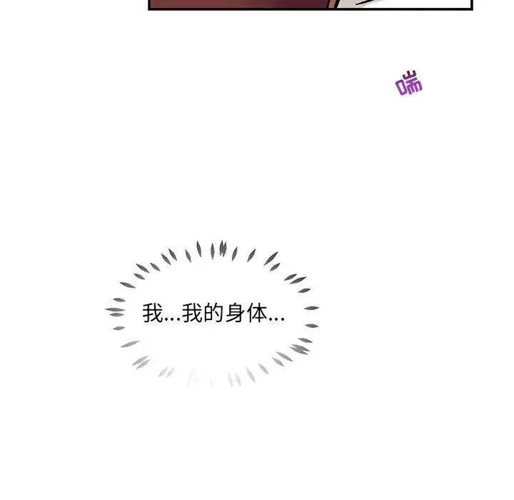 亲爱的你-Liebling！第58话