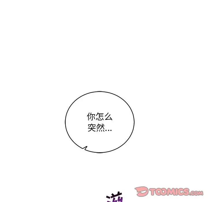 亲爱的你-Liebling!第58话