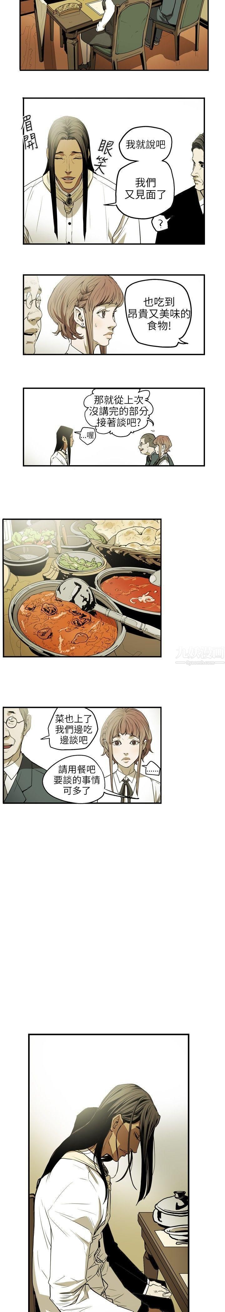 Honeytrap甜蜜陷阱第26话