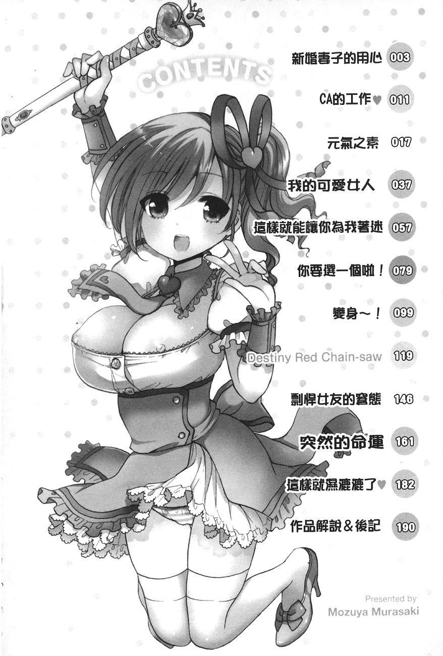 [もずや紫]いちゃらぶっ！[もずや紫]いちゃらぶっ！