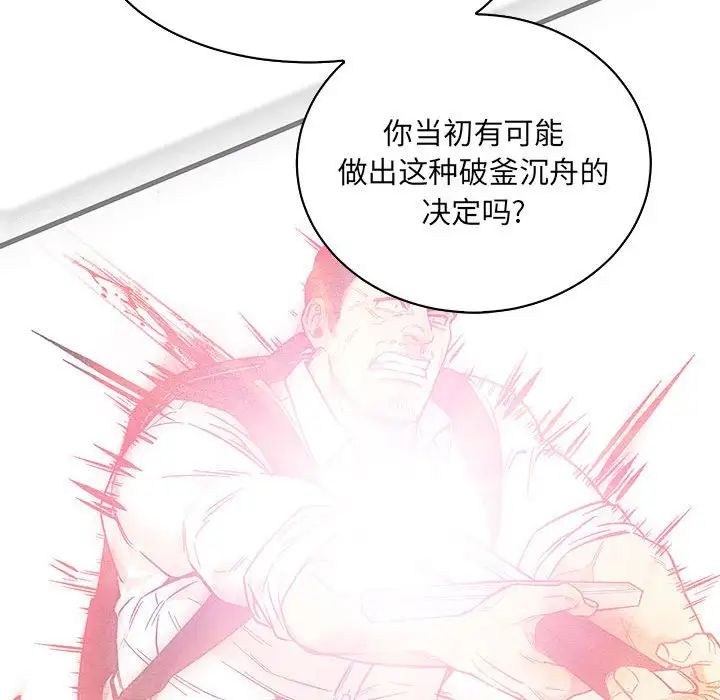 亲爱的你-Liebling!第58话