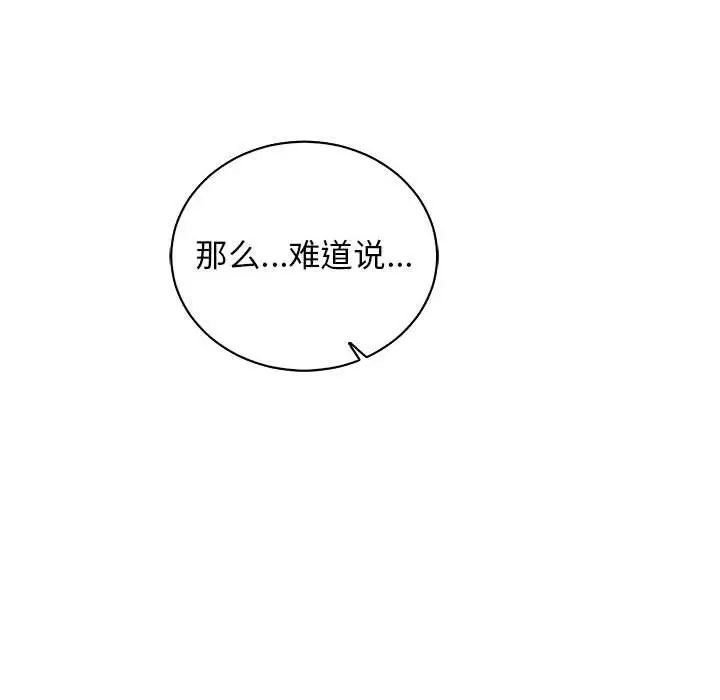 亲爱的你-Liebling！第58话