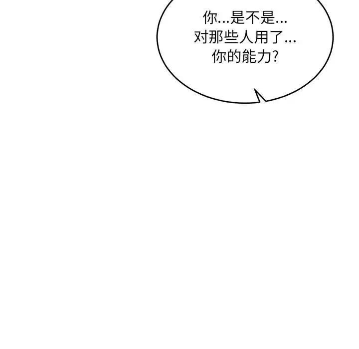 亲爱的你-Liebling!第59话