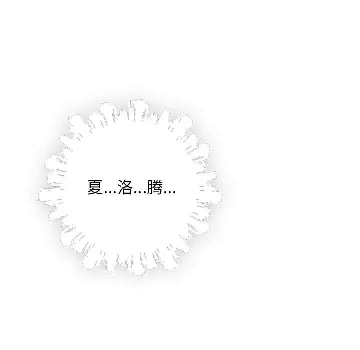 亲爱的你-Liebling!第59话