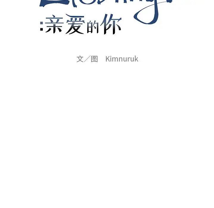 亲爱的你-Liebling!第59话