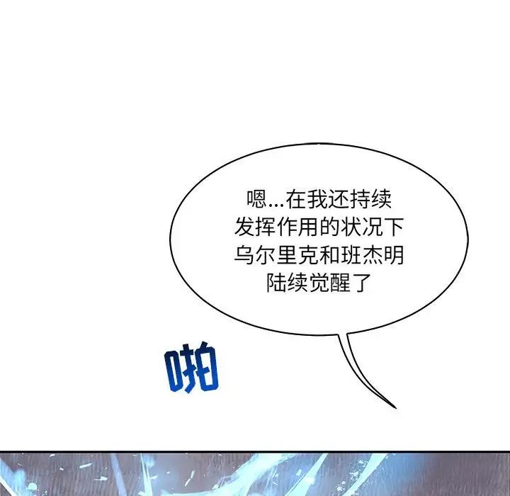 亲爱的你-Liebling！第59话